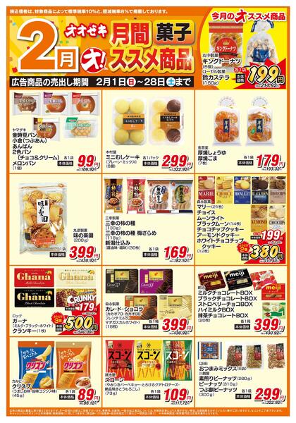 2/1（日）～2/28（土）★new-1