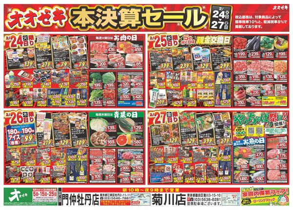 2/21（土）～2/27（金）★new-2