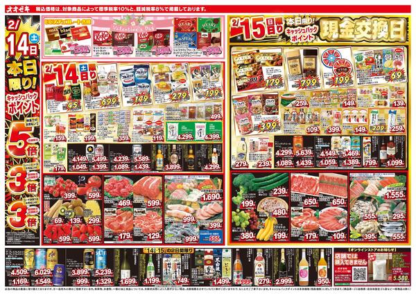 2/14（土）～2/20（金）★new-1