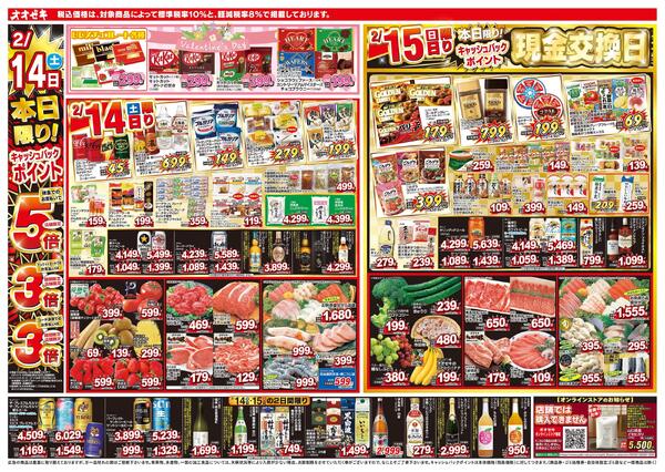 2/14（土）～2/20（金）★new-1