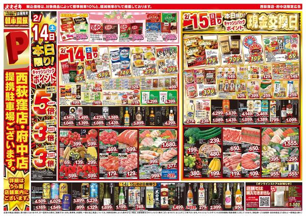 2/14（土）～2/20（金）★new-1