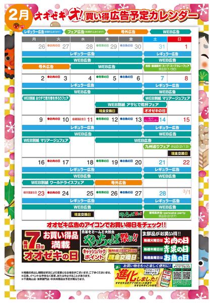 2/1（日）～2/28（土）★new-2