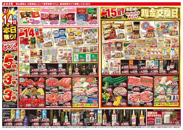 2/14（土）～2/20（金）★new-1