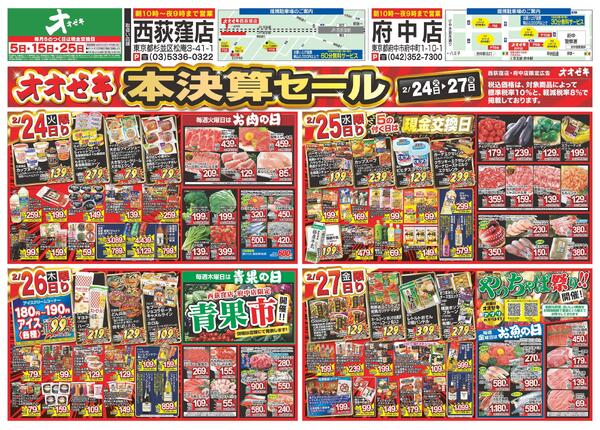 2/21（土）～2/27（金）★new-2