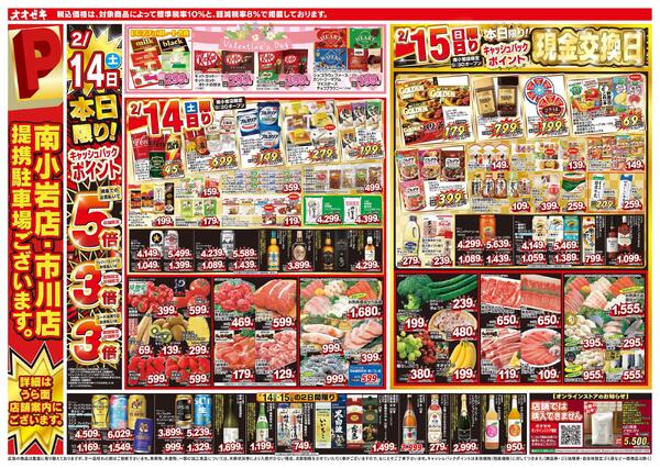 2/14（土）～2/20（金）★new-1