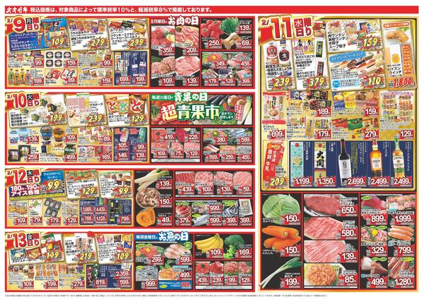 2/7（土）～2/13（金）★-2