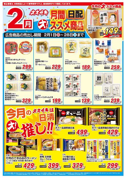 2/1（日）～2/28（土）★new-1