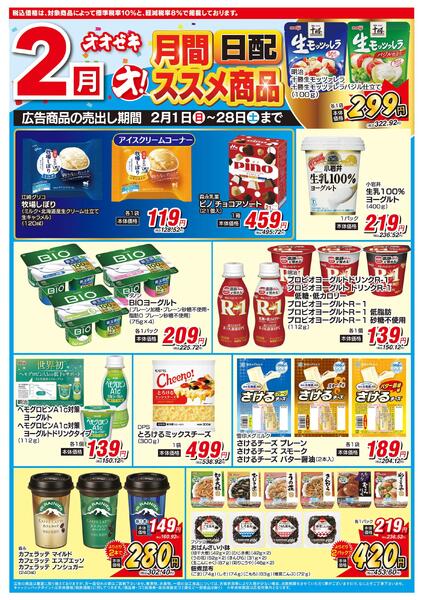 2/1（日）～2/28（土）★new-2