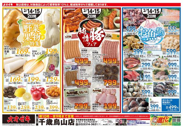 2/14（土）～2/15(日)-2