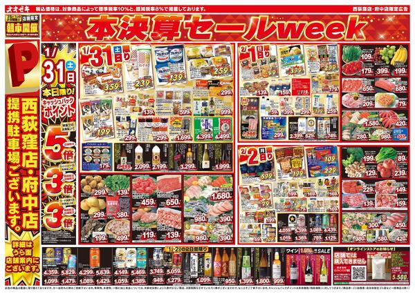 1/31（土）～2/6（金）★-1