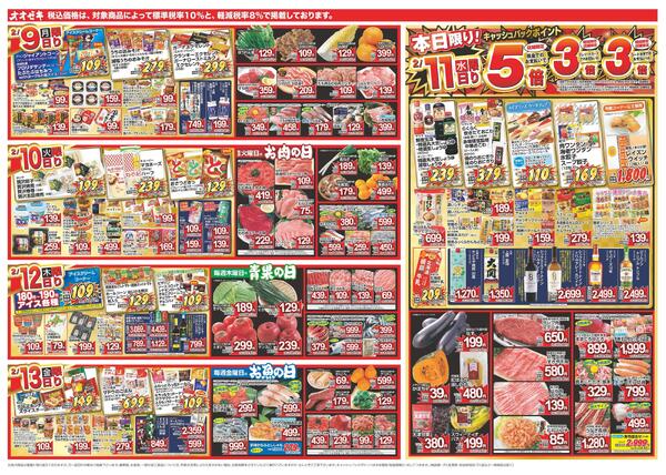 2/7（土）～2/13（金）★-2