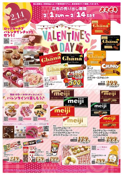 2/1（日）～2/14（土）★-1