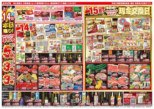 2/14（土）～2/20（金）★new-1