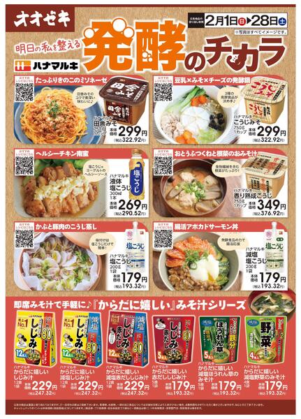 2/1(日)～2/28土)明日の私を整える発酵のチカラ-1