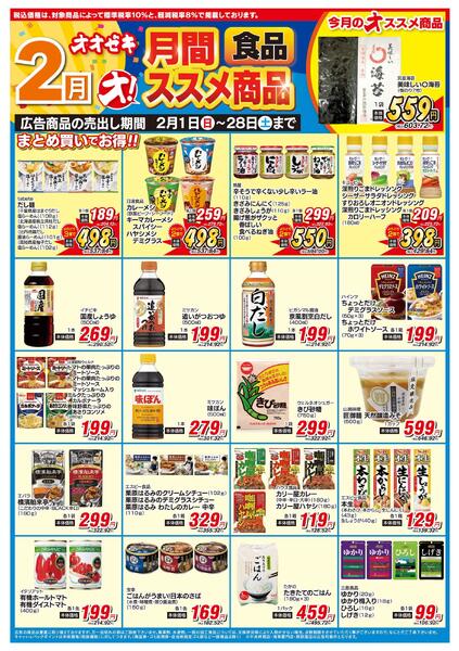 2/1（日）～2/28（土）★new-6