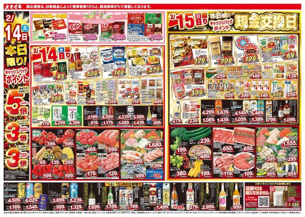 2/14（土）～2/20（金）★new-1