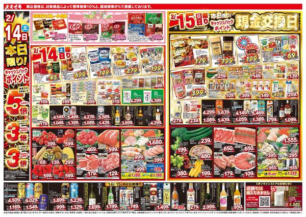 2/14（土）～2/20（金）★new-1