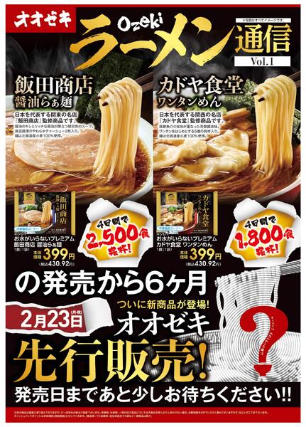 2/23(月)～2/25(水)ラーメン通信Vol.1-1