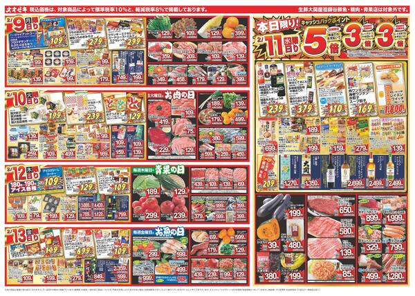 2/7（土）～2/13（金）★-2