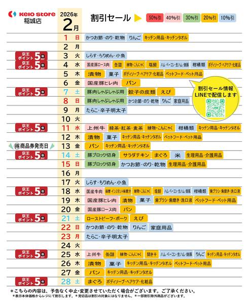 2026年2月1〜28日まで●2月お買得カレンダー●-1