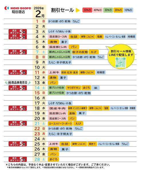 2026年2月1〜28日まで●2月お買得カレンダー●-1