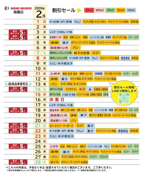 2026年2月1〜28日まで●2月お買得カレンダー●-1
