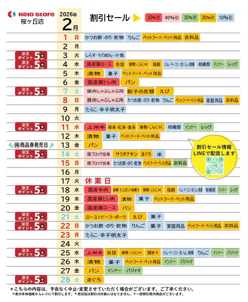 2026年2月1〜28日まで●2月お買得カレンダー●-1