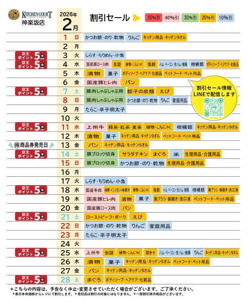 2026年2月1〜28日まで●2月お買得カレンダー●new-1