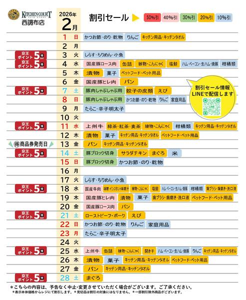 2026年2月1〜28日まで●2月お買得カレンダー●-1