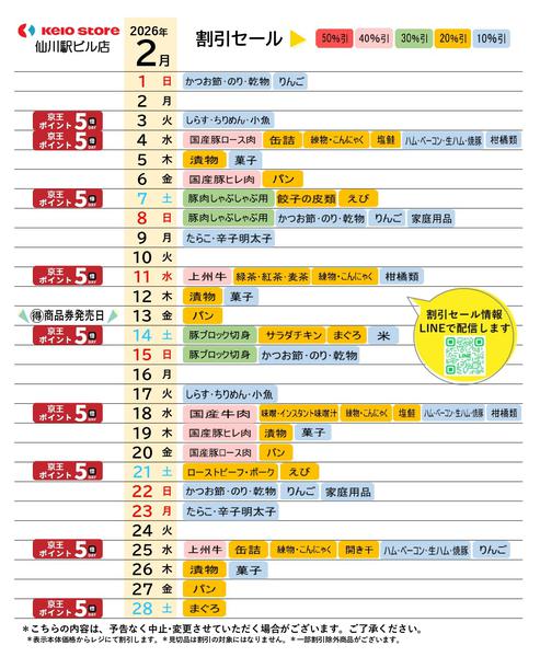 2026年2月1〜28日まで●2月お買得カレンダー●-1