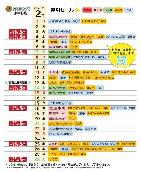 2026年2月1〜28日まで●2月お買得カレンダー●-1
