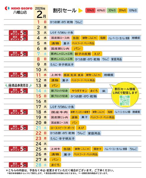 2026年2月1〜28日まで●2月お買得カレンダー●-1