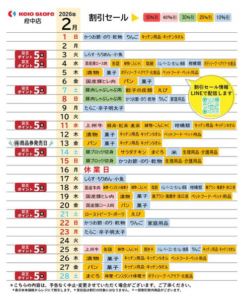 2026年2月1〜28日まで●2月お買得カレンダー●-1