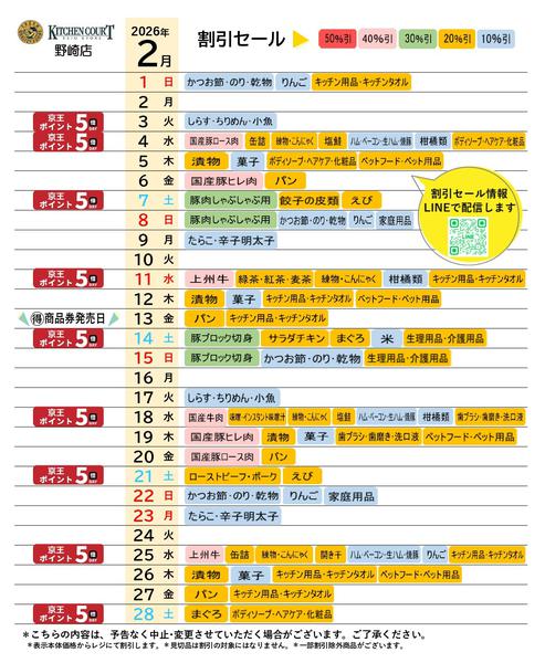 2026年2月1〜28日まで●2月お買得カレンダー●-1