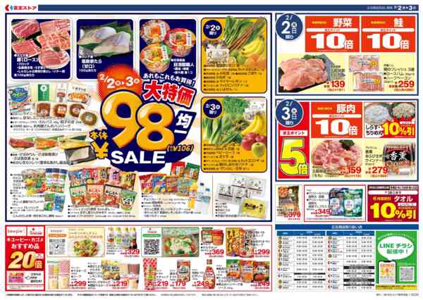 2026年2月1〜3日まで2/2(月)～3(火)京王ストアの恵方巻new-2