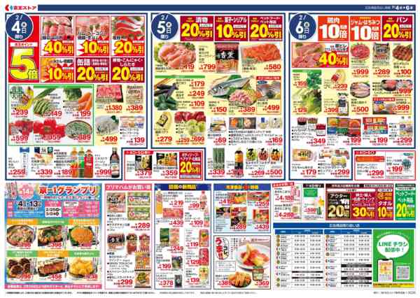 2026年2月3〜6日まで2/4(水)～6(金)：九州フェア！new-2