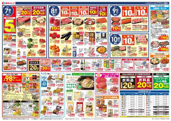 2026年2月6〜10日まで2/7(土)～10(火)：あったか中華new-2