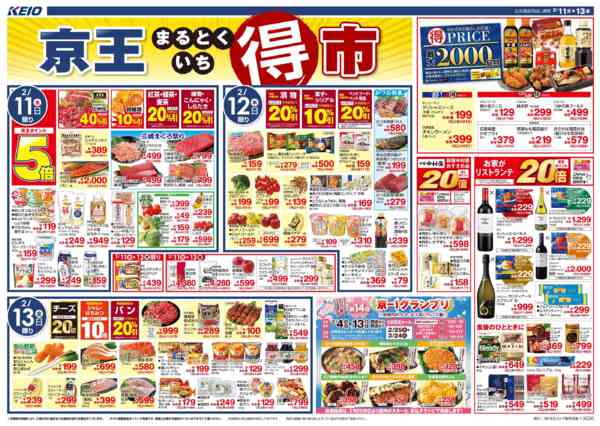 2026年2月10〜13日まで2/11(水)～13(金)京王マルトク市new-1