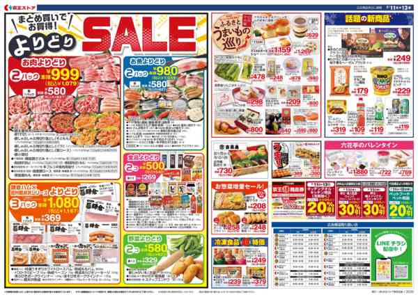 2026年2月10〜13日まで2/11(水)～13(金)京王マルトク市new-2