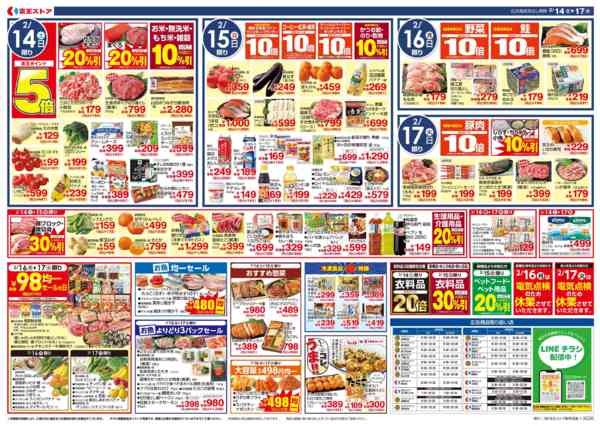 2026年2月13〜17日まで2/14(土)～あれもこれもステーキに！new-2