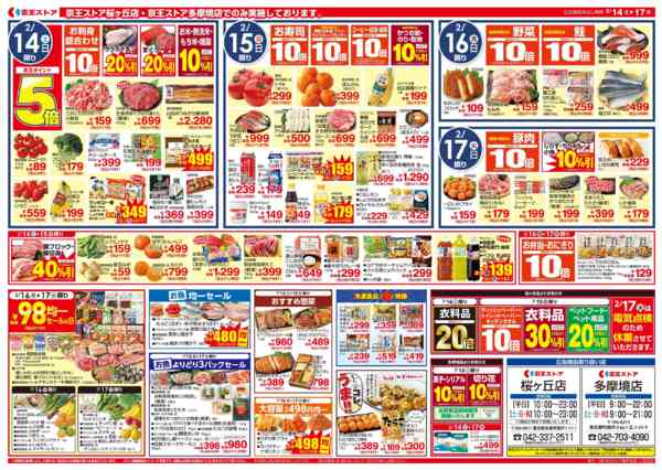 2026年2月13〜17日まで2/14(土)～あれもこれもステーキに！new-2