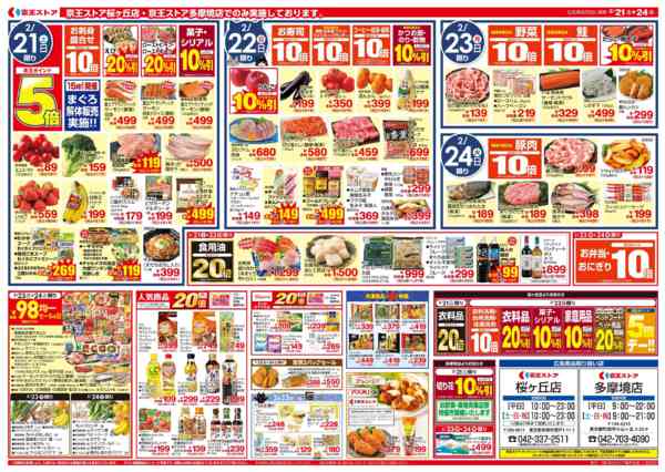 2026年2月20〜24日まで2/21(土)～24(火)：肉VS魚-2