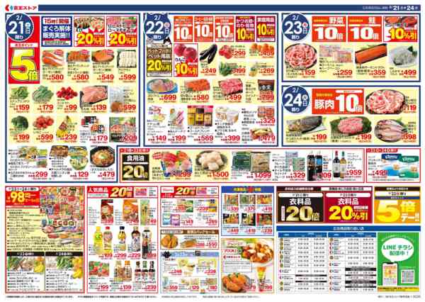 2026年2月20〜24日まで2/21(土)～24(火)：肉VS魚new-2