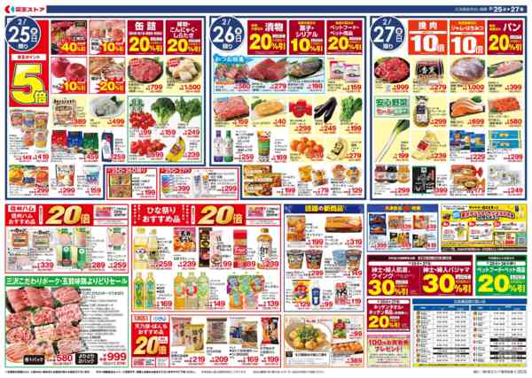 2026年2月24〜27日まで2/25(水)～京王グルメセレクション-2