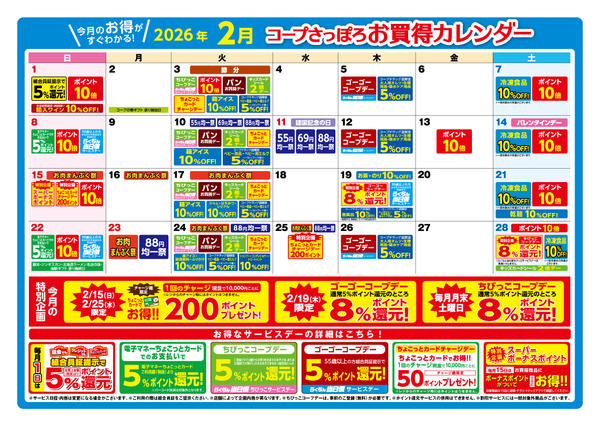 2026年1月25日〜2月28日まで-1
