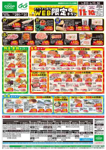 2026年1月29日〜2月3日まで-1