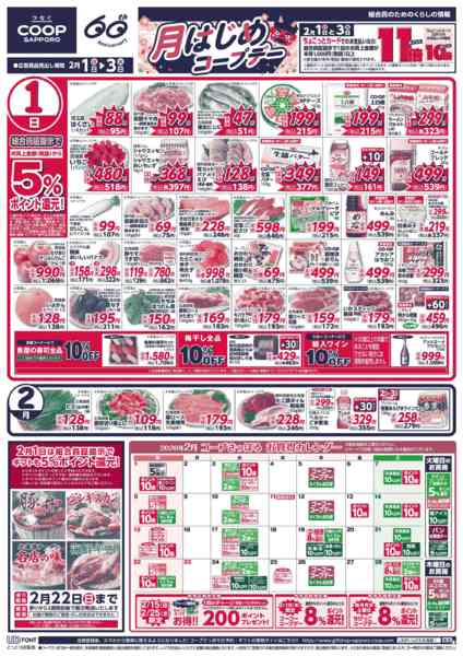 2026年2月1〜3日まで-1