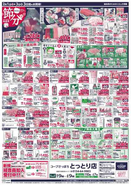 2026年2月1〜3日まで-2