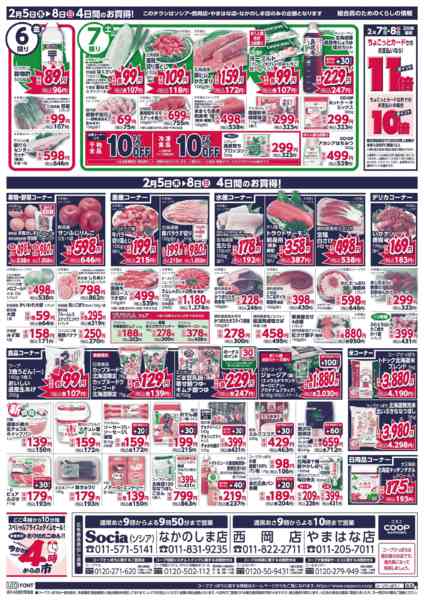 2026年2月5〜8日まで-2