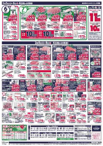 2026年2月5〜8日まで-2